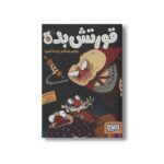 کتاب قورتش بده 3 (برویم مامانم را پیدا کنیم) اثر عادله خلیفی نشر هوپا - Image 3