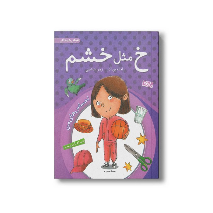 کتاب خ مثل خشم اثر راحله پورآذر و زهرا هاشمی نشر منظومه خرد کتاب خ مثل خشم اثر راحله پورآذر و زهرا هاشمی نشر منظومه خرد - تصویر 1
