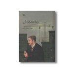 کتاب زیبا صدایم کن اثر فرهاد حسن زاده نشر کانون پرورش فکری کودکان و نوجوانان