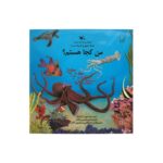 کتاب اینجا پر از آب است اینجا عمیق و تاریک است (من کجا هستم) اثر مویرا باترفیلد ترجمه امیرحسین بنکدار نشر کانون پرورش فکری کودکان و نوجوانان - Image 2