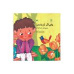 کتاب وای اگر دم داشتم اثر مریم هاشم پور نشر کانون پرورش فکری کودکان و نوجوانان - Image 2