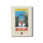 کتاب کارگاه جادو (ماجراهای استوارت هورتن 1) اثر لیزا اونز ترجمه لیلا قنادپور نشر منظومه خرد