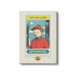کتاب راز شعبده باز (ماجراهای استوارت هورتن 2) اثر لیزا اونز ترجمه لیلا قنادپور نشر منظومه خرد - تصویر 3