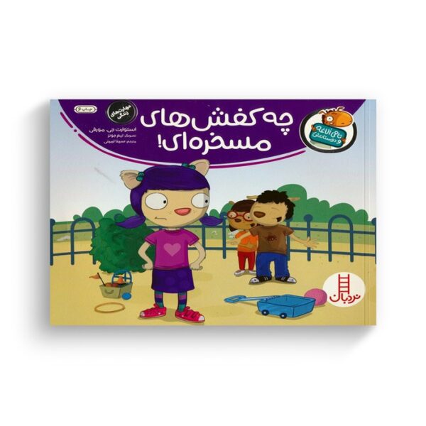 کتاب چه کفش های مسخره ای (تامی الاغه و دوستانش) اثر استوارت جی مورفی ترجمه سینا امینی نشر نردبان - Image 2