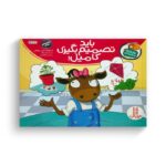 کتاب باید تصمیم بگیری کامیل (تامی الاغه و دوستانش) اثر استوارت جی مورفی ترجمه سینا امینی نشر نردبان - Image 2