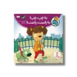 کتاب به چپ چپ به راست راست (تامی الاغه و دوستانش) اثر استوارت جی مورفی ترجمه سینا امینی نشر نردبان - تصویر 2