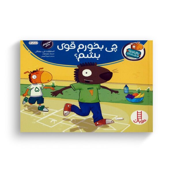 کتاب چی بخورم قوی بشم (تامی الاغه و دوستانش) اثر استوارت جی مورفی ترجمه سینا امینی نشر نردبان - Image 3
