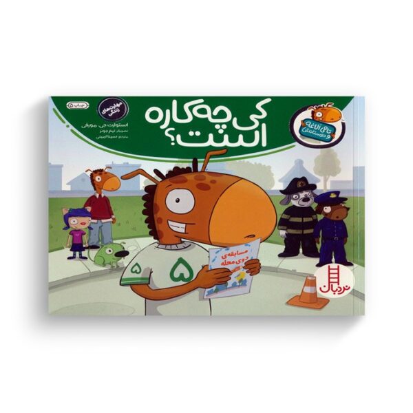 کتاب کی چه کاره است؟ (تامی الاغه و دوستانش) اثر استوارت جی مورفی ترجمه سینا امینی نشر نردبان - Image 3