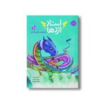 کتاب استاد اژدها 10 (اژدهای رنگین کمان) اثر تریسی وست ترجمه رویا زنده بودی نشر پرتقال - Image 3