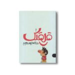 کتاب قلقلک 2 (لطیفه های سر و ته) اثر نرگس جاجرودی نشر کتاب پارک - Image 3