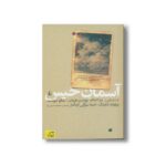 کتاب آسمان خیس اثر گروهی از نویسندگان ترجمه محمود حسینی زاد نشر افق - Image 2