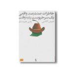 کتاب خاطرات صد در صد واقعی یک سرخپوست پاره وقت اثر شرمن الکسی ترجمه رضی هیرمندی نشر افق - Image 3
