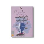 کتاب ماجرای عجیب سگی در شب اثر مارک هادون ترجمه شیلا ساسانی نیا نشر افق - تصویر 2