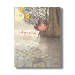 کتاب ندای مرداب اثر داوید کالی ترجمه ناهید خدایاری نشر فاطمی - Image 2
