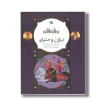 کتاب بیژن و منیژه (نامه نامور) اثر سوسن طاقدیس نشر کانون پرورش فکری کودکان و نوجوانان - Image 2