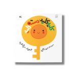 کتاب کلید کلید دسته کلید اثر اکرم کشایی نشر کانون پرورش فکری کودکان و نوجوانان