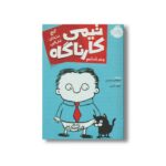 کتاب تیمی کارناگاه 6 (گنج دزدان دریایی) اثر استفان پستیس ترجمه زهره خرمی نشر پرتقال - Image 2