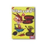کتاب آگوس و هیولاها 3 (ترانه پارک) اثر ژائومه کوپونس ترجمه سعید متین نشر هوپا