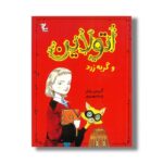 کتاب اتولاین و گربه زرد اثر کریس ریدل ترجمه پارسا مهین پور نشر میچکا