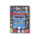 کتاب تام گیتس 14 (بیسکویت گروه های موسیقی و نقشه های باحال) اثر لیز پیشون ترجمه بهار سرلک نشر هوپا - Image 2