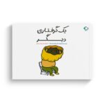 کتاب یک گرفتاری دیگر اثر شینسوکه یوشی تکه ترجمه رضی هیرمندی نشر بازی و اندیشه - Image 2