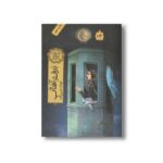 کتاب برف و آفتاب (داستان بیژن و منیژه) اثر فرهاد حسن زاده نشر فاطمی - Image 3