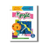 کتاب علوم 2 (کتاب کار کومن) اثر کومن ترجمه مژگان کرمی نشر نردبان - Image 3