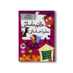 کتاب خانم ماساتی معلم احساساتی (مدرسه عجیب و غریب 18) اثر دن گاتمن ترجمه محبوبه نجف خانی نشر افق - Image 3