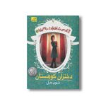 کتاب دختران کوهستان (آکادمی شاهزاده خانم ها 1) اثر شنون هیل ترجمه نسرین وکیلی و پارسا مهین پور نشر افق - Image 2