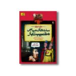 کتاب سده های میانی مصیبت بار (تاریخ ترسناک 14) اثر تری دیری ترجمه پیمان اسماعیلیان نشر افق - Image 2