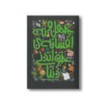 کتاب چهل و نه افسانه خواندنی دنیا اثر بلیدا گالاهر ترجمه محمود مزینانی نشر پنجره - Image 3