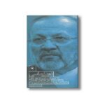 کتاب دیپلماسی (گفت و گو با منوچهر متکی) اثر امیرعباس تقی پور نشر سیمای شرق