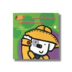 کتاب بارون می آد از آسمون رو پشت بوم خونه مون (ترانه های ابری و ببری 2) اثر محمدکاظم مزینانی نشر پنجره - Image 3