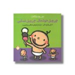 کتاب چی چیل خوشحال چی چیل غمگین (کتاب های چی چیل) اثر لسلی پاتری سلی ترجمه مصطفی رحماندوست نشر پنجره - Image 2