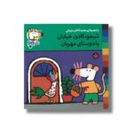 کتاب شیمو کادو خیابان با دوستای مهربان (شیمو 38) اثر لوسی کازینس ترجمه محمدکاظم مزینانی نشر پنجره - Image 3