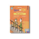 کتاب پرونده های کارآگاه سیتو و دستیارش چین می ادو 5 (در جستجوی موها) اثر آنتونیو ایتوربه ترجمه رضا اسکندری نشر هوپا - تصویر 3