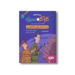 کتاب پرونده های کارآگاه سیتو و دستیارش چین می ادو 9 (یک داستان خیلی مغناطیسی) اثر آنتونیو ایتوربه ترجمه رضا اسکندری نشر هوپا - تصویر 3
