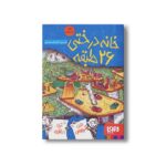 کتاب خانه درختی 26 طبقه اثر اندی گریفیتس ترجمه آنیتا یار محمدی نشر هوپا - تصویر 3