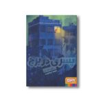 کتاب پسری در برج اثر پالی هو ین ترجمه مریم عزیزی نشر هوپا - تصویر 3