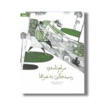 کتاب مرام نامه رسیدگی به خرها اثر مریم جلالی نشر گاج
