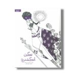 کتاب نگین انگشتری اثر مریم جلالی نشر گاج - Image 3