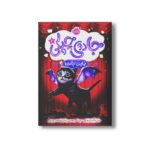 کتاب جادوی چپکی 3 (نمایش جادویی) اثر سارا ملانسکی، لورن میریکال و امیلی جنکینز ترجمه مهناز بهرامی نشر پرتقال - Image 2