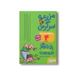 کتاب ماجراهای ریکی پرنده 4 (مزرعه سرگرمی) اثر پل جنینگز ترجمه اعظم مهدوی نشر هوپا - تصویر 2