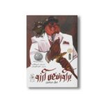 کتاب برآورنده آرزو اثر بیل بریتین ترجمه ناهید قهرمانی نشر کتاب چ