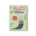 کتاب حلزون بی صدف (موجودات حال به هم زن 4) اثر الیس گراول ترجمه نسترن فتحی نشر کتاب چ - تصویر 2