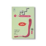 کتاب کرم (موجودات حال به هم زن 2) اثر الیس گراول ترجمه نسترن فتحی نشر کتاب چ - تصویر 2