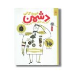 کتاب دشمن اثر دیوید کالی ترجمه رضی هیرمندی نشر کتاب چ