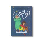 کتاب نوئمی 3 کلید معما اثر ژیل تیبو ترجمه مهدی ضرغامیان نشر محراب قلم - Image 3