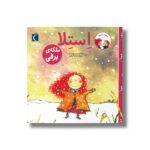 کتاب استلا ملکه برفی اثر ماری لوییز گی ترجمه شیدا رنجبر نشر محراب قلم - تصویر 2