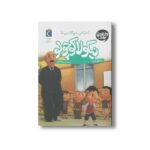 کتاب نیکولا کوچولو اعتراض هم کلاسی ها اثر امانوئل لوپتی ترجمه رویا خوئی نشر محراب قلم - Image 2
